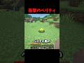 ベリティさん…？ #マイクラ #short