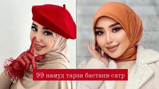 99~намуди тарзи бастани сатр!Тарзи осон ва куллай😉