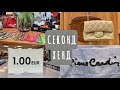 120..ВЛОГ ИЗ ПРИМЕРОЧНОЙ..СУПЕР НАХОДКИ..ПРИМЕРКИ..ПОКУПКИ.СЕКОНД ХЕНД..SECOND HAND..HAUL