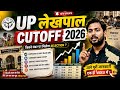 🚨 UP Lekhpal Re Exam 2026 😱 Cutoff, Safe Score & Latest Update | SSC GK BANK 📝