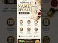 💍 शादी के बाद Name Update कैसे करें? | Gazette Notification Process Explained