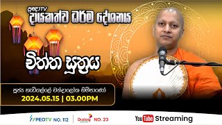 Pragna TV | Ven Hadigalle Chandaloka thero | 2024-05-15 | 03:00PM telecast