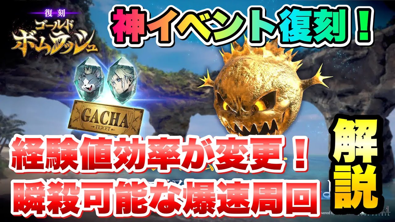 FF7EC】ゴールドボムラッシュ！ 経験値効率比較、瞬殺出来る爆速周回