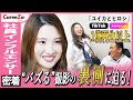 【広報ユイカの1日】SNSで採用活動!? 「ユイカとヒロシ」で話題の社員インフルエンサーに密着