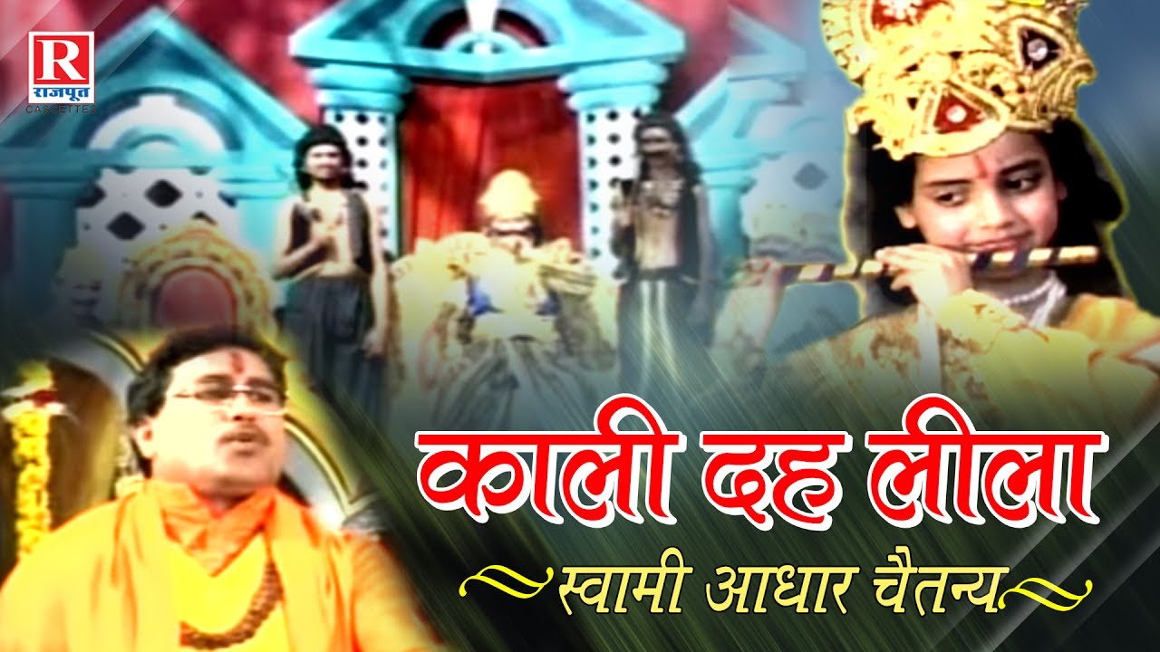 Kissa   Kali Dah Leela        Dehati Video   Swami Adhar Chaitanya
