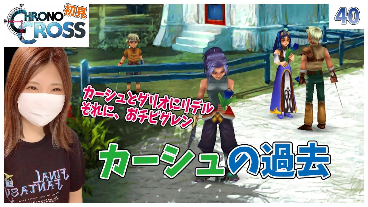 Chrono Cross] Karsh's Past and the Events on the Island of the