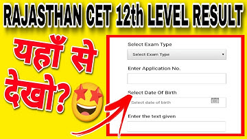 Rajasthan CET 12th Level Result Kaise Dekhe | CET 12th Level Result 2023 Kaise Check Kare