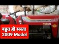 बहुत ही सस्ता, 2009 Model , Massey 241 | PH. 9149295907 | Massey Ferguson 241 Di