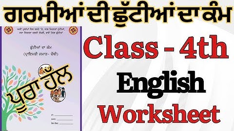 Class 4th Summer Holiday Homework June 2025|PSEB 4th Class Holiday Homework English Worksheet Jun...