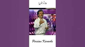 Pariche; Pure Nostalgia! #shortsfeed #karaoke #persianmusic