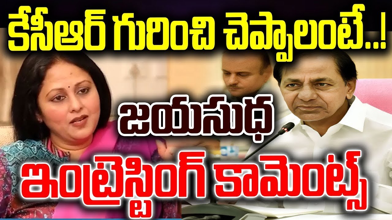 KCR పై జయసుధ సంచలన వ్యాఖ్యలు ..Actress Jayasudha About KCR | I Dream