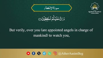 سورة الانفطار | Surah Al-Infitar with English Translation 082