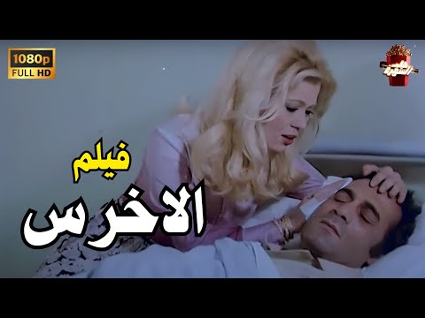 الأخرس 1980 Al Akhras 