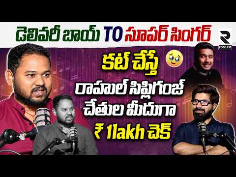 Singer Venkatesh Exclusive Interview | Delivery Boy To Singer | Struggle, Humiliation | RTV