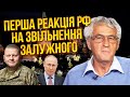 ГОЗМАН: РФ ВИКОРИСТАЄ ВІДСТАВКУ ЗАЛУЖНОГО проти Банкової! На росТБ все сказали. Путін дав сигнал США