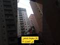 ركز سقوط شخص من العمارة ٩ عشان تعرف التفاصيل اشترك في القناة وشكرا