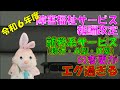 【驚愕】令和６年度就労系障害福祉サービスの変更点がヤバ過ぎた！【報酬改定】