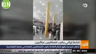 اهانة العراقيين العرب في ايران. فارس فارس والعرب عرب