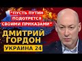 Гордон. Завербован ли сын Медведева ЦРУ, жертвоприношение Шойгу, Невзоров, Гиркин, Дворников, Лоза