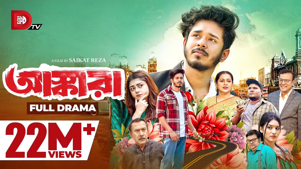 Ashkara | আস্কারা | Nirjon Nahuel | Mahima | Fatema | Saikat Reza | Full Natok | Bangla Natok 2025