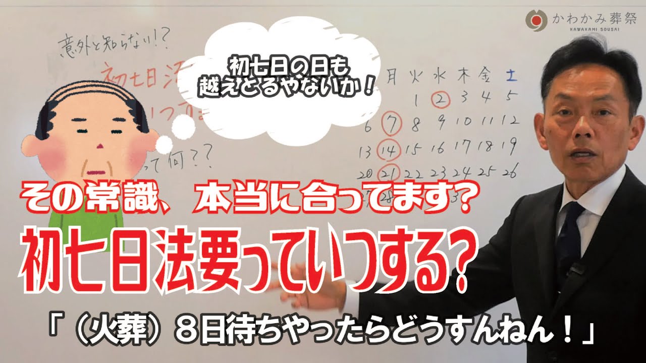 【初七日】初七日法要っていつするの？お葬式の日？西と東でも違う？？還骨法要って何？