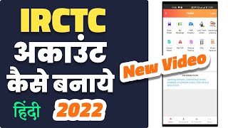 IRCTC account kaise banaye | आईआरसीटीसी अकाउंट कैसे बनाएं | IRCTC id kaise banaye in hindi