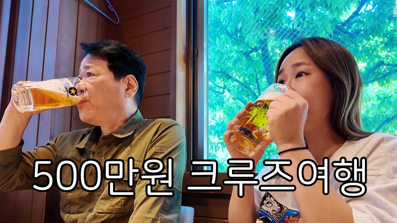 아빠랑 생애 첫 크루즈여행
