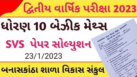 Std 10 Basic maths second exam 2023 | SVS Paper | std 10 maths second exam paper solution 2023