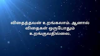 Motivational quotes for students in Tamil😎வாழ்க்கை என்பது✌motivational quotes in  Tamil👍Tamil quotes screenshot 4