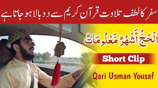 دوران سفر کی گئی خوبصورت تلاوت || قاری عثمان یوسف || Qari Usman Yousaf