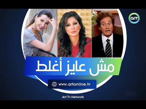 مش عايز أغلط رأيك في نانسي وإليسا وهيفاء محمد سلطان مقدرش يمسك نفسه