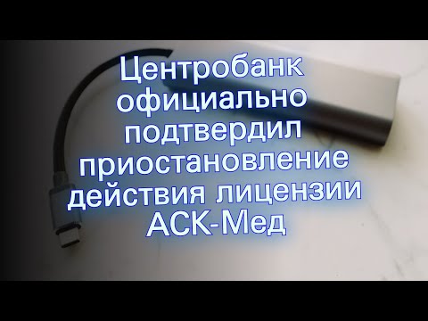 Видео: Входит ли в вашу запись приостановление действия лицензии?