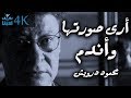 سأعيد ترتيب المساء بما يليق بخيبتي وغيابها - محمود درويش Mahmoud Darwish