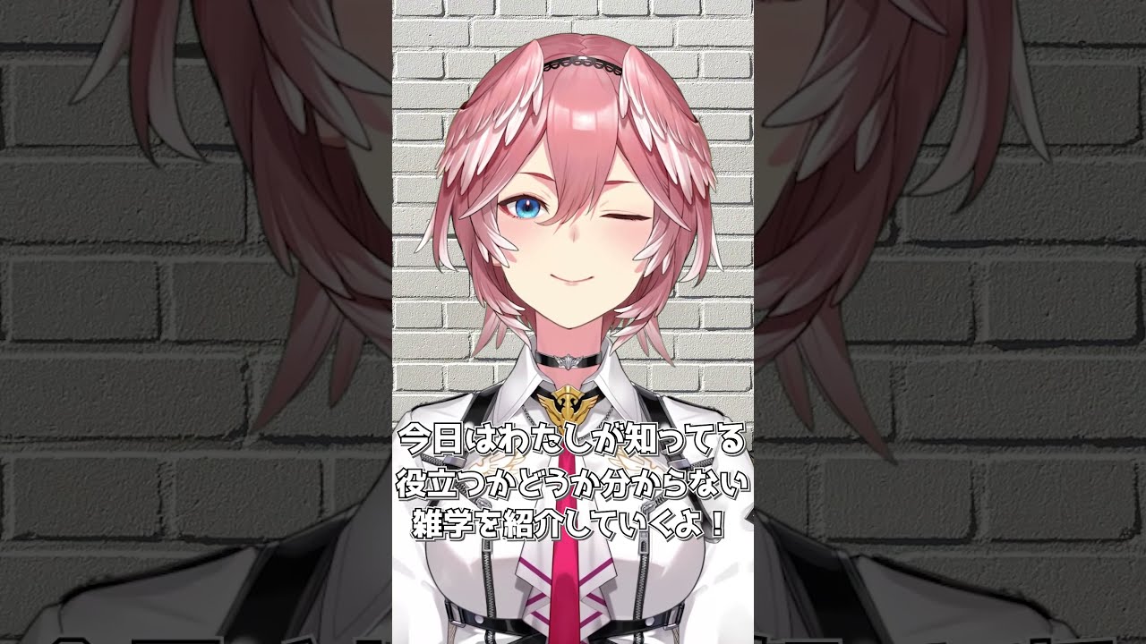 【ほぼ毎日ショート#17】役立つ？雑学 #shorts