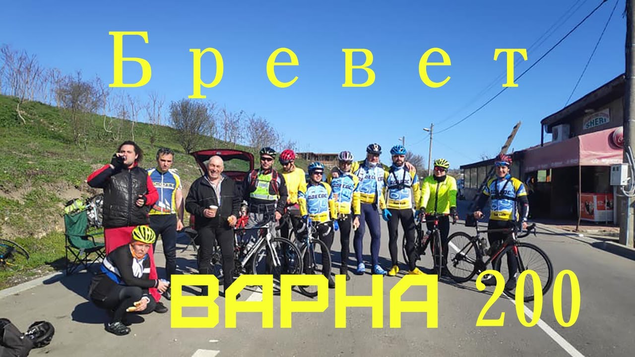 | 11.04.2021 | Бревет Варна 200 км #brevet #randonneurs #varna #cyclinglife #broken #hand #velo