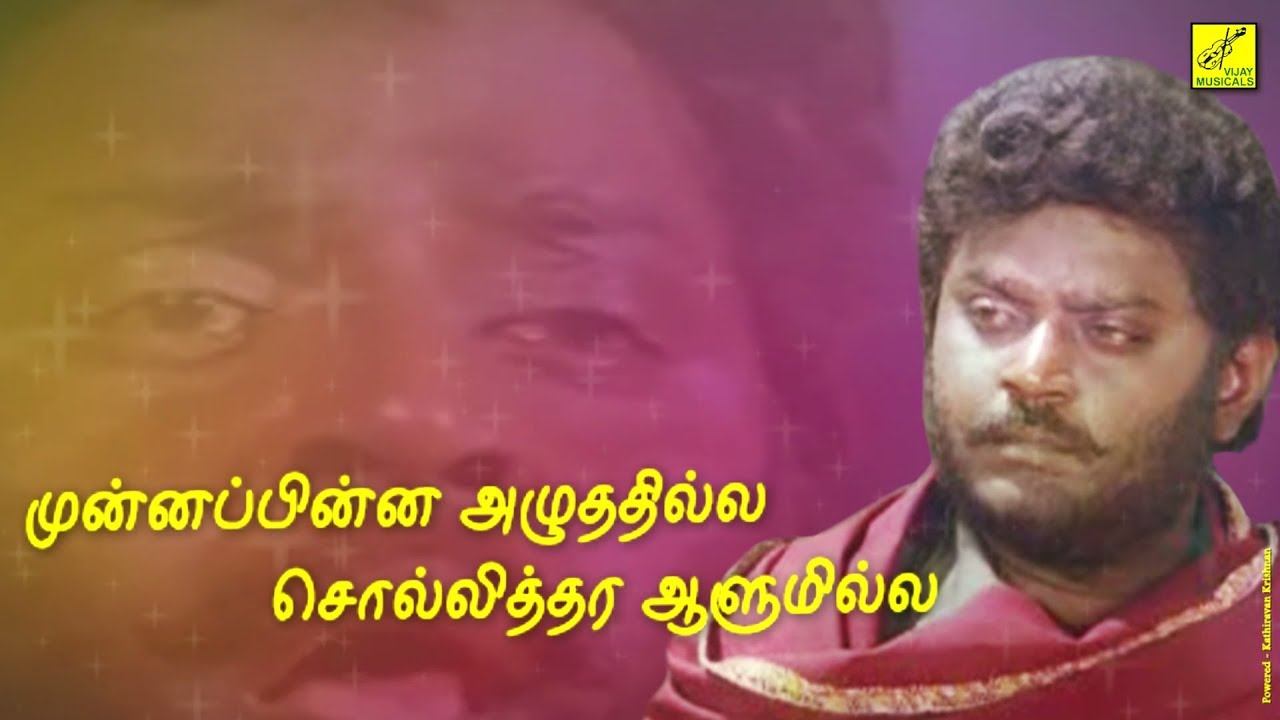 SOTHANAI THEERAVILLAI || SENTHOORA POOVE || LYRICS VIDEO || P JAYACHANDRAN || VIJAY MUSICALS