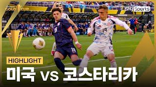 2025 CONCACAF 골드컵 8강 미국vs코스타리카 하이라이트