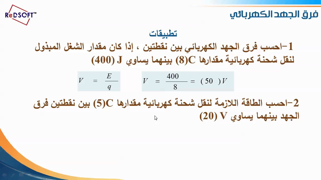 الاقل قانون الجهد قوة لورنتس