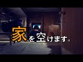 【トレーラー生活】正月旅行にいくため家を片付けました。