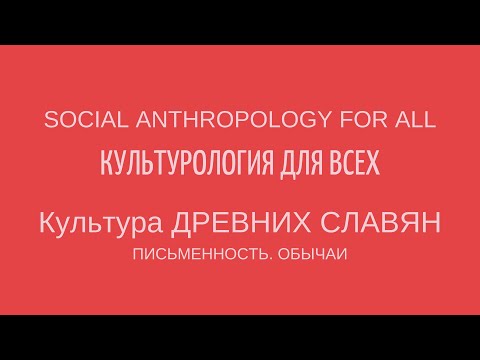 Video: Birch Bark Letters - The Language Of The Ancient Slavs - Alternative View