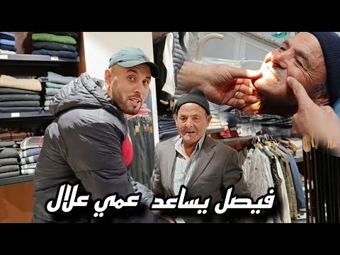 Faisal Surprises His Uncle Allal By Buying Him A New Suit With A Contribution From The Moroccan C