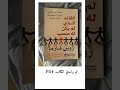 كتاب القائد الذي لم يكن له منصب متوفر بصيغة PDF كتاب القائد الذي لم يكن له منصب متوفر بصيغة PDF