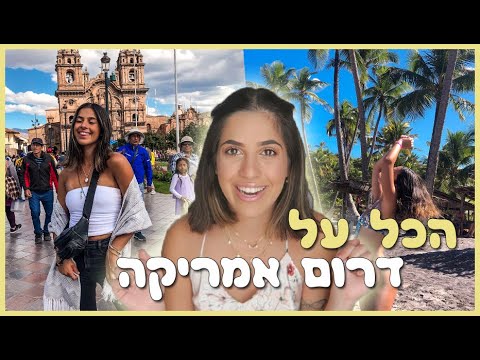 וִידֵאוֹ: כיצד לתכנן את הטיול שלך במרכז אמריקה