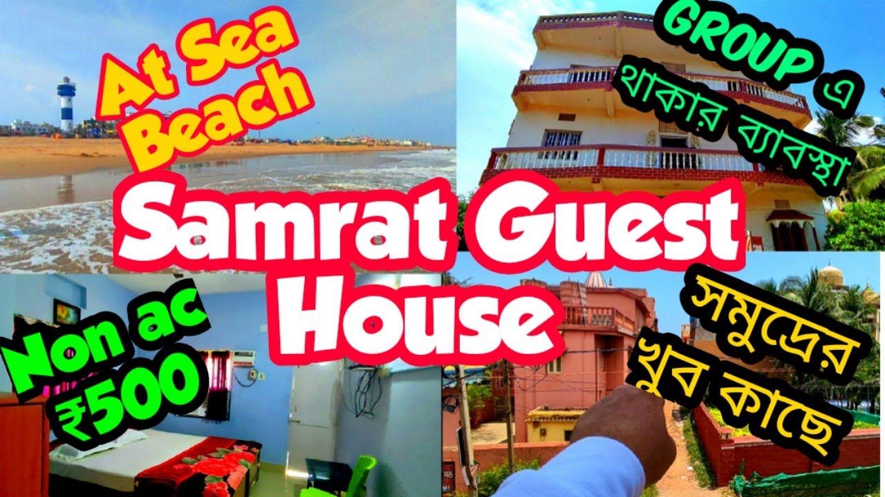 Cheapest Guest House/Holiday Home at Puri sea beach near Swargadwar