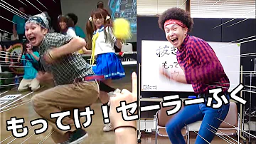 小学生ももう終わり もってけ セーラーふく踊ってみた Mp3