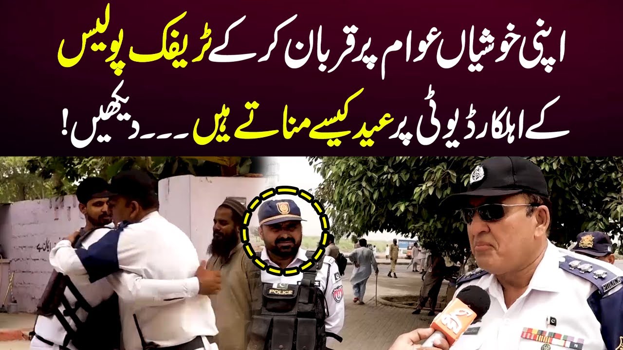 How Traffic Police Personnel Celebrate Eid on Duty | Eid 2025 | GNN Plus