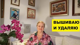 ВЫШИВАЮ И УДАЛЯЮ..СИДИМ НА ЛАВОЧКЕ