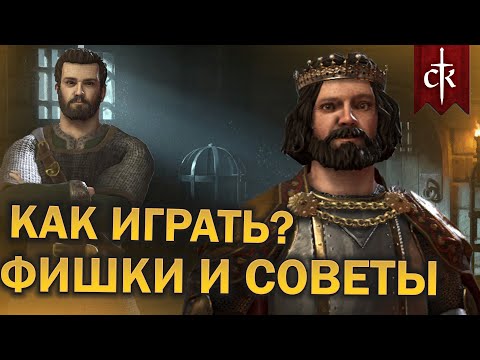 Видео: КАК ИГРАТЬ в Crusader Kings 3 в 2024 | Гайд для новичков