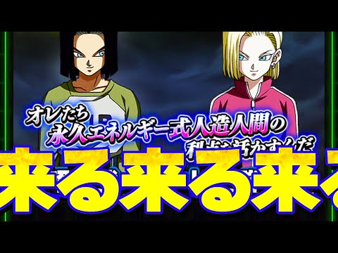 宇宙サバイバル編の17号18号が来る来る来るー！！【ドッカンバトル】