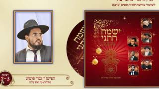 הפיטן ר' כפיר פרטוש - מי זאת עולה - מהפרויקט של אוריאל בוכריץ
